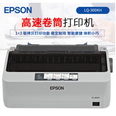爱普生（EPSON）LQ-300KH 80列卷筒针式打印机