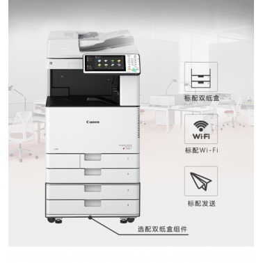佳能（Canon） iR-ADV C3530 彩色激光复印机数码复合机(30页/分钟黑白彩色同速) 双面自动输稿器+双面器+网络+双纸盒+工作台