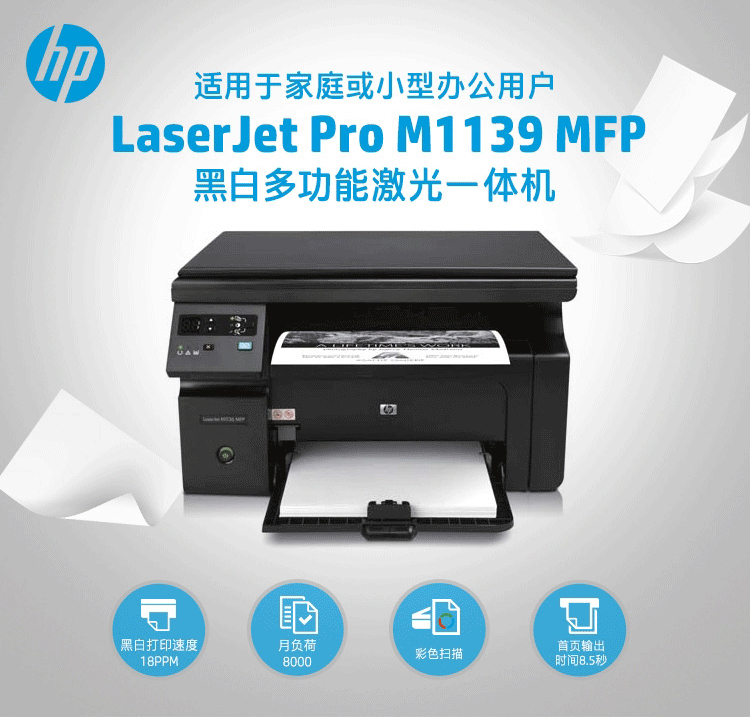 惠普(HP) LaserJet Pro M1139 黑白 激...-京东